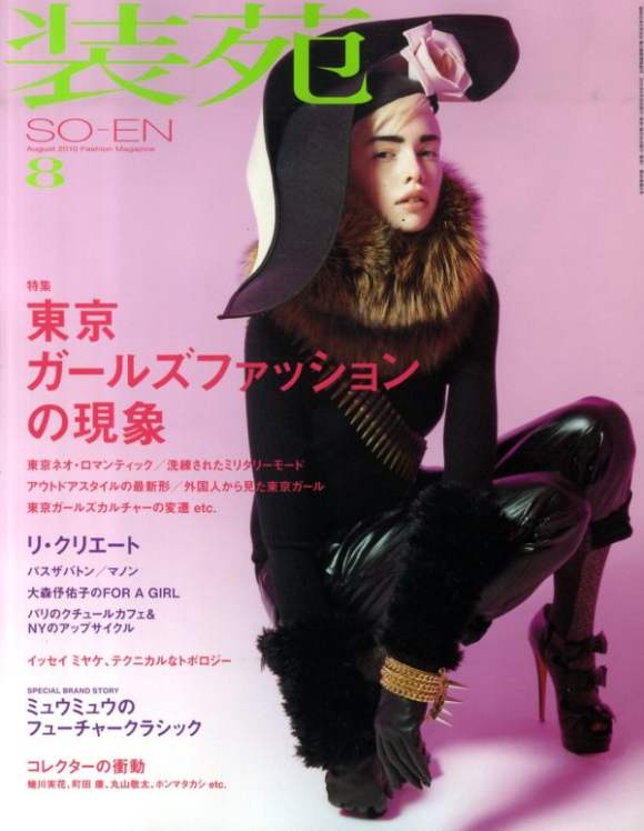 Stella Maxwell for So-En Magazine August 2010