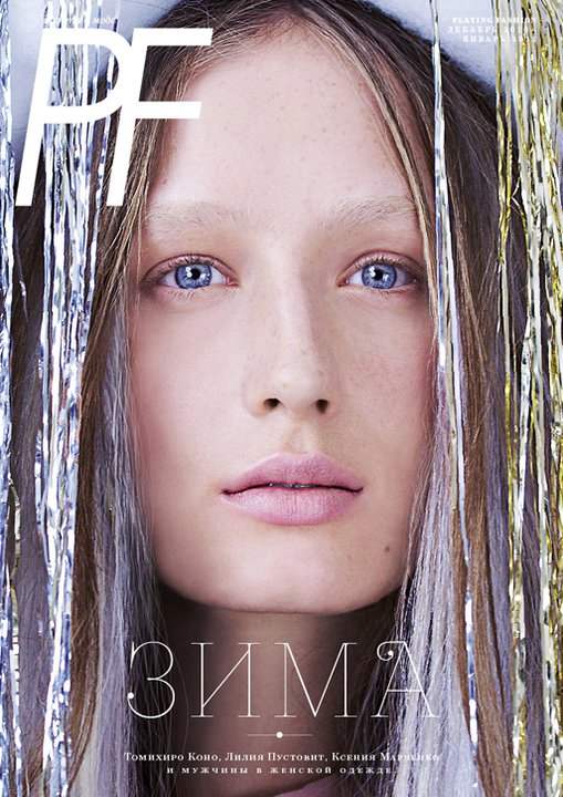 Kasia Wrobel Playing Fashion December 2010